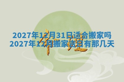 2026年02月25日农历二〇二六年正月初九出生的梁姓女宝宝取名全攻略