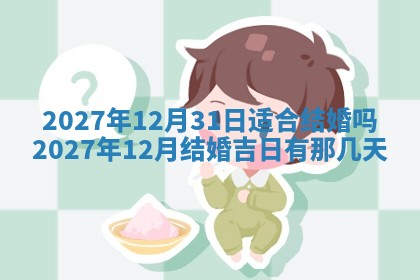 2026年02月25日农历二〇二六年正月初九出生的梁姓女宝宝取名全攻略
