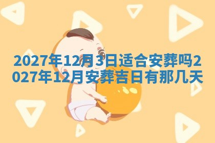 2026年3月份开店黄历丨哪几天是开业的好日子