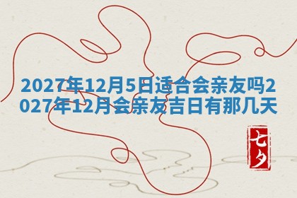 2026年公历3月动土黄道吉日查询