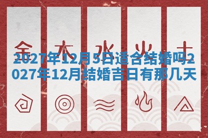 2026年公历3月动土黄道吉日查询