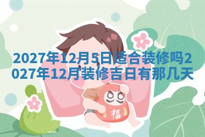 2026年02月28日出生毛姓男宝宝八字五行取名禁忌与建议