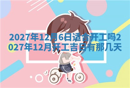 2026年公历3月动土黄道吉日查询