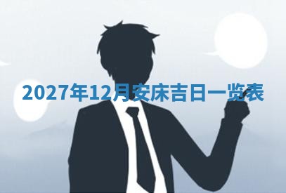 2026年公历3月适合搬家的日子