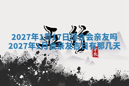 2026年公历3月适合搬家的日子