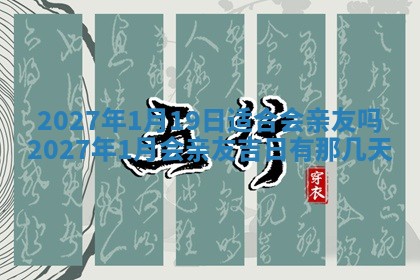 2026年公历3月适合搬家的日子