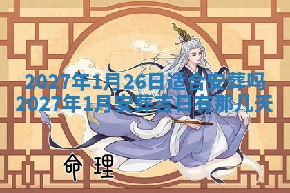2025年10月28日打麻将在哪个吉位打麻将攻略