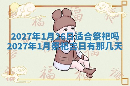 2026年公历3月适合搬家的日子