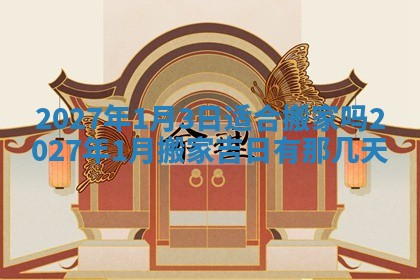 今日2025年6月22日适不适合办证,领证黄历吉日分析