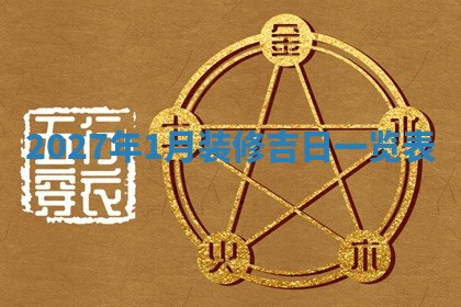 龚姓2026/01/15出生女宝宝起名全攻略：名字推荐与禁忌字分析