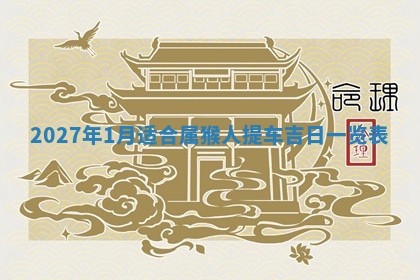 2025年10月28日打麻将在哪个吉位打麻将攻略
