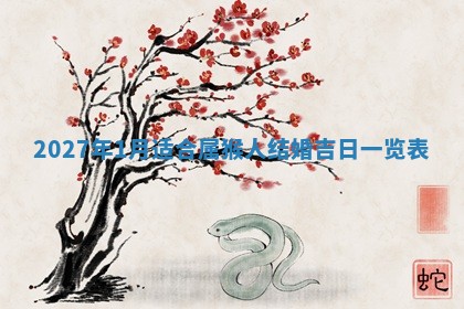 2026年3月份开店黄历吉日查询_开业择日