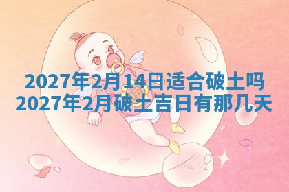 2026年02月25日农历二〇二六年正月初九出生的梁姓女宝宝取名全攻略