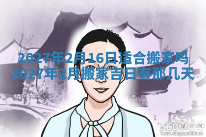 2026年3月份开店黄历丨哪几天是开业的好日子