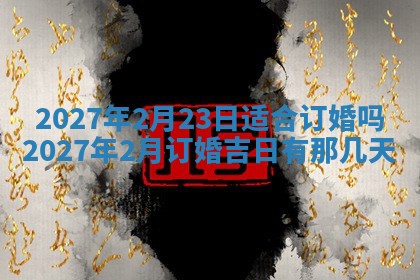 江姓2026年01月29日出生男宝宝的五行取名详解