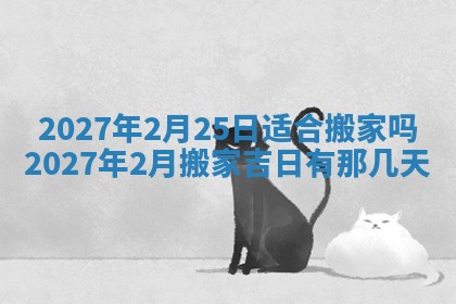 2026年02月25日农历二〇二六年正月初九出生的梁姓女宝宝取名全攻略
