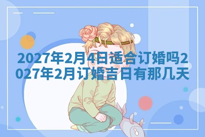 2025年10月26日老黄历财神方向
