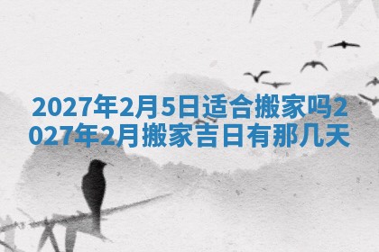 2026年02月25日农历二〇二六年正月初九出生的梁姓女宝宝取名全攻略