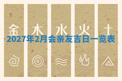 2026年公历3月适合搬家的日子