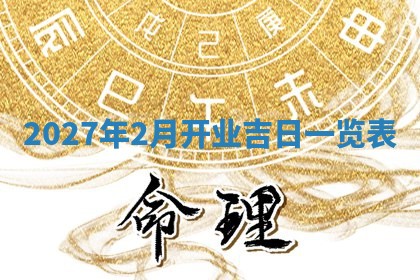 2026年公历3月适合搬家的日子