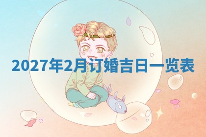2026年公历3月适合搬家的日子