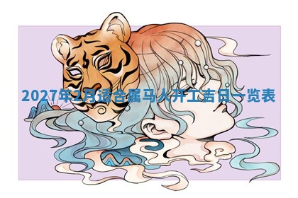 2025年10月26日老黄历财神方向