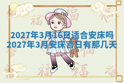 2025年10月27日求财打麻将财神方位