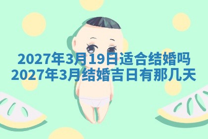 老黄历7月2日：嫁娶适宜分析,嫁娶吉日推荐