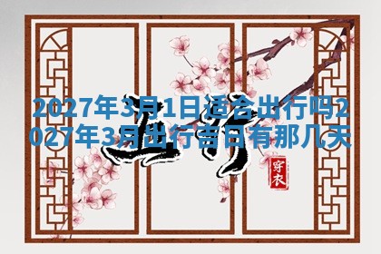 2025年10月27日求财打麻将财神方位