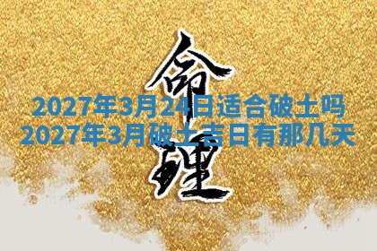 2025年10月27日求财打麻将财神方位