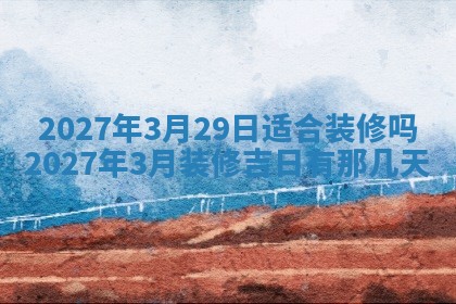 2025年10月28日打麻将在哪个吉位打麻将攻略