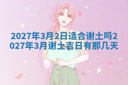2025年10月27日求财打麻将财神方位