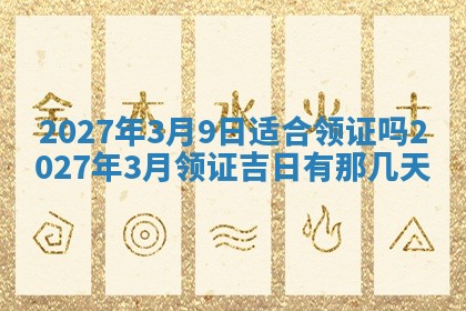 老黄历7月2日：嫁娶适宜分析,嫁娶吉日推荐