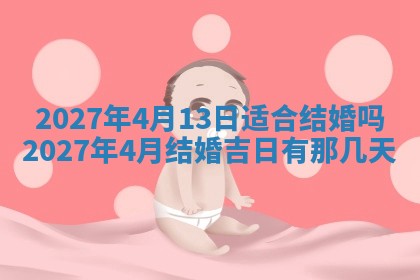 老黄历7月2日：嫁娶适宜分析,嫁娶吉日推荐