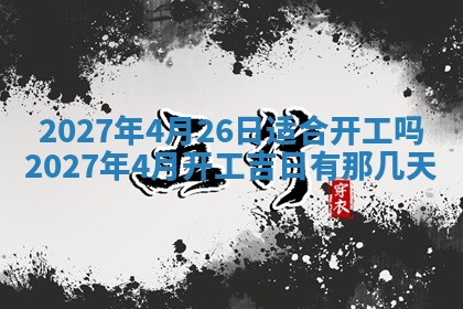 2025年10月27日求财打麻将财神方位