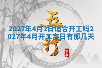 2025年10月27日求财打麻将财神方位