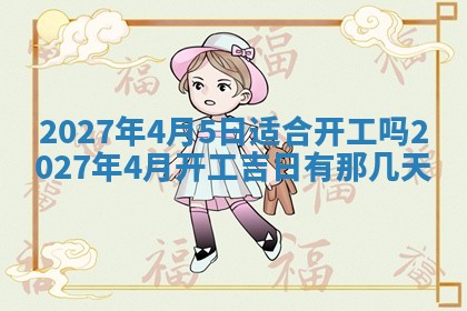 2026年公历3月适合搬家的日子