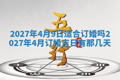 老黄历7月2日：嫁娶适宜分析,嫁娶吉日推荐