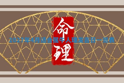 2026年公历3月动土黄道吉日查询