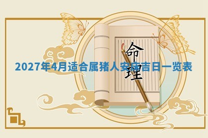 2025年10月26日老黄历财神方向