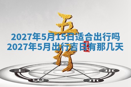 2025年10月28日打麻将在哪个吉位打麻将攻略