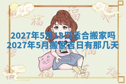2026年公历3月动土黄道吉日查询