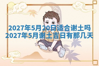 2025年10月28日打麻将在哪个吉位打麻将攻略