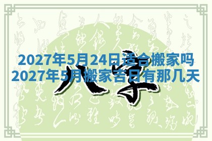 2026年公历3月动土黄道吉日查询