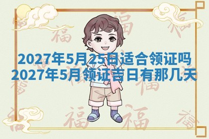 2026年公历3月动土黄道吉日查询