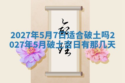2025年10月28日打麻将在哪个吉位打麻将攻略