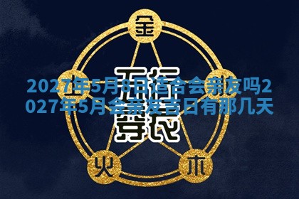 2025年10月28日打麻将在哪个吉位打麻将攻略