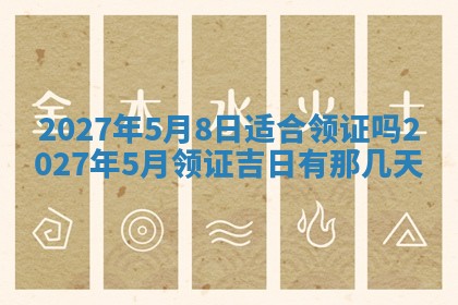 2026年3月份开店黄历丨哪几天是开业的好日子