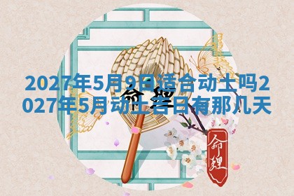 2025年10月26日老黄历财神方向