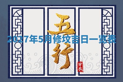2025年10月26日老黄历财神方向